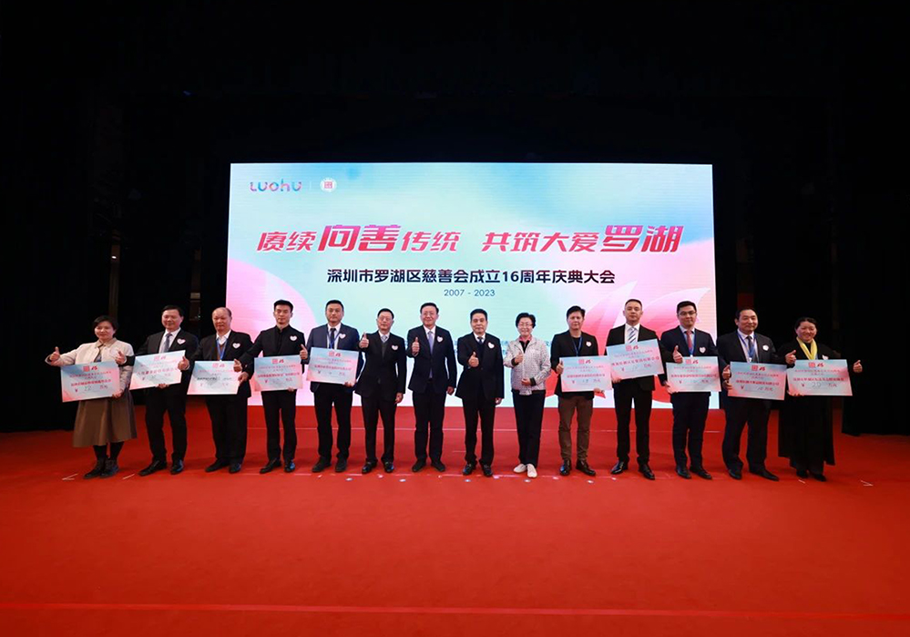 To be good for good, to turn thoughts into actions｜Yuanxing Fruits participated in the celebration of Luohu District Charity Association and the elec