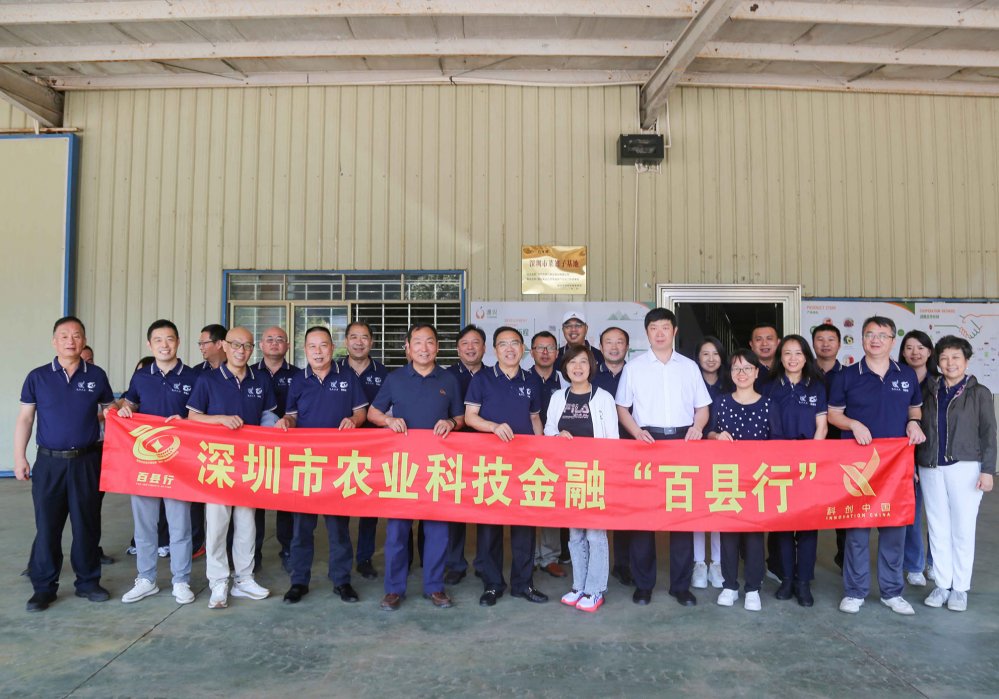Shenzhen Agricultural Science and Technology Finance "Hundred counties walk" into the source Yuanxing Xunwu base
