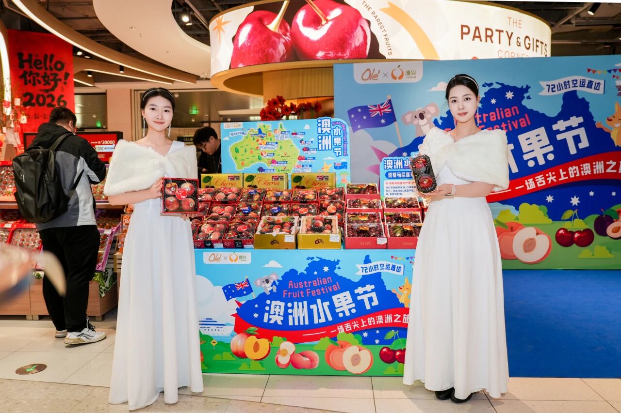 源兴果品重磅呈现！澳洲水果节深圳启幕​